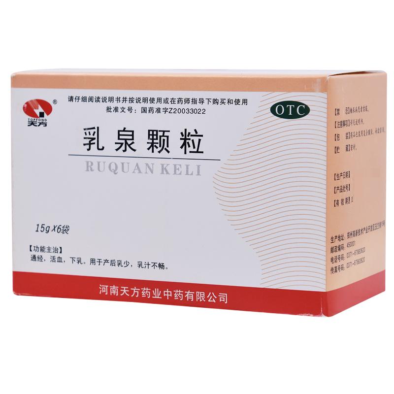 乳泉颗粒(天方)包装主图