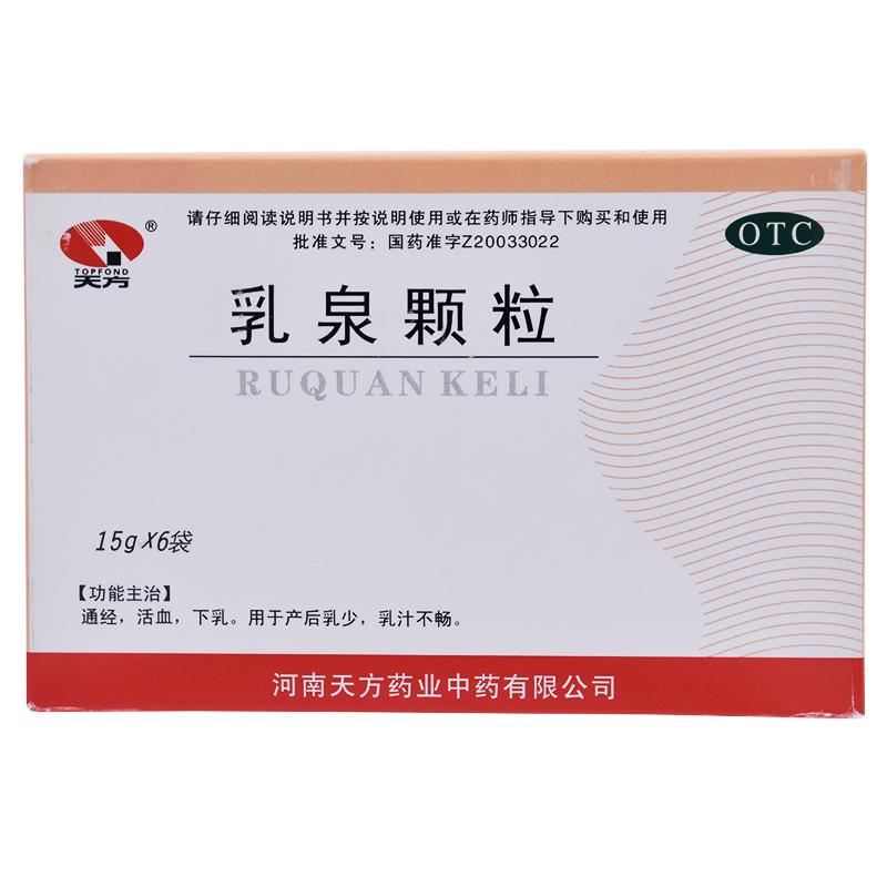 乳泉颗粒(天方)包装主图
