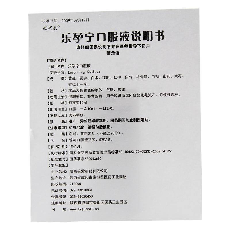 乐孕宁口服液(俩代乐)包装主图