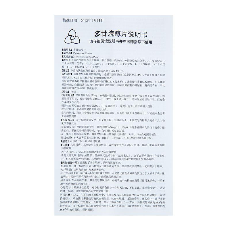 多廿烷醇片(达尔玛)包装主图