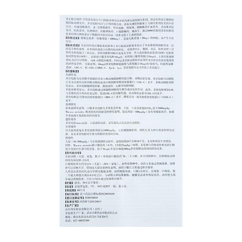 多廿烷醇片(达尔玛)包装主图