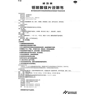 铝碳酸镁片(威地美)包装主图