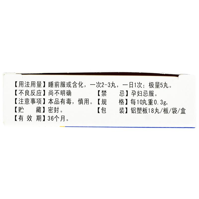 五味麝香丸(藏羚)包装主图