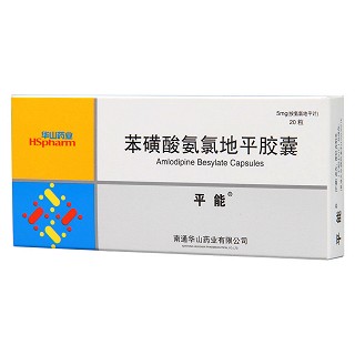 苯磺酸氨氯地平胶囊(平能)包装主图