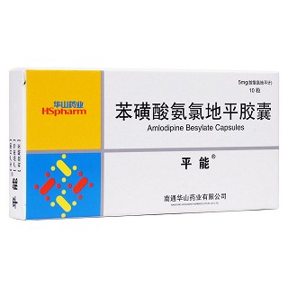 苯磺酸氨氯地平胶囊(华能)包装主图