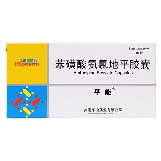 苯磺酸氨氯地平胶囊(华能)包装主图