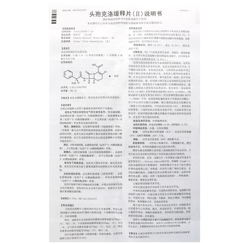 头孢克洛缓释片(II)(希刻劳)包装主图