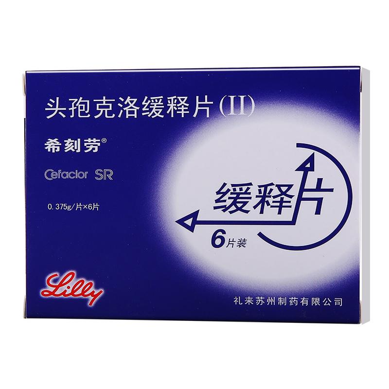 头孢克洛缓释片(II)(希刻劳)