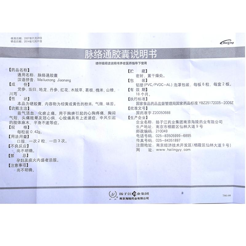 脉络通胶囊(护佑)包装主图