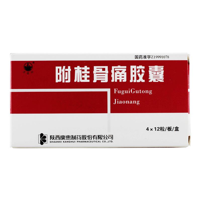附桂骨痛胶囊(万花山)包装主图