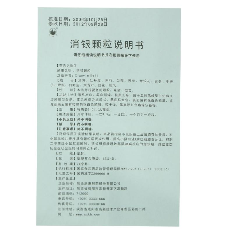 消银颗粒（无糖型）(万花山)包装主图