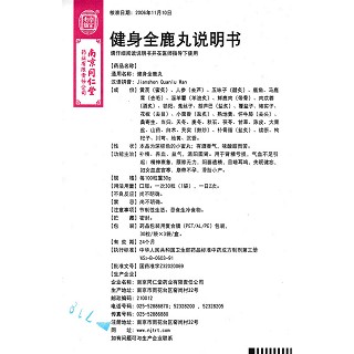 健身全鹿丸(乐家老铺)包装主图