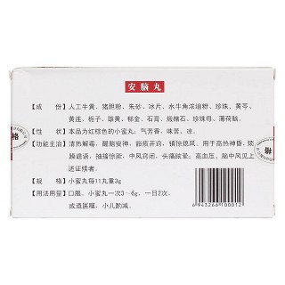 安脑丸(小蜜丸) (蒲公英)包装主图