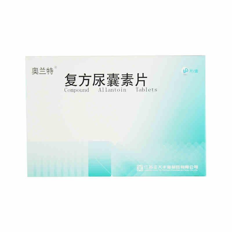 复方尿囊素片(奥兰特)