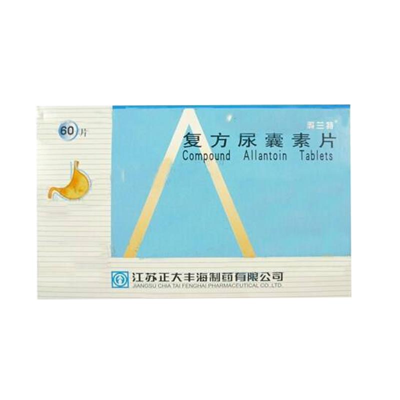 复方尿囊素片(奥兰特)