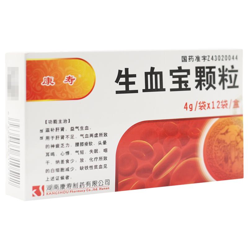 生血宝颗粒(康寿)