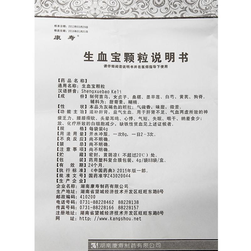 生血宝颗粒(康寿)包装主图