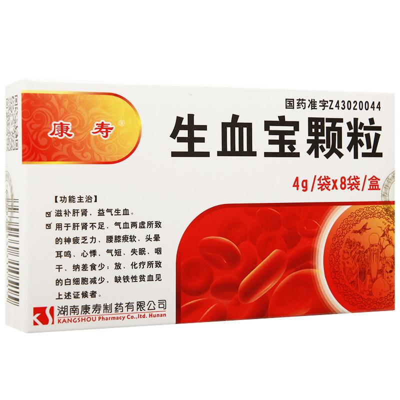 生血宝颗粒(康寿)
