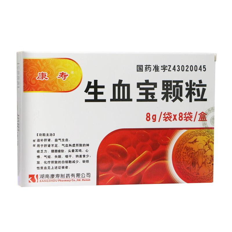 生血宝颗粒(康寿)