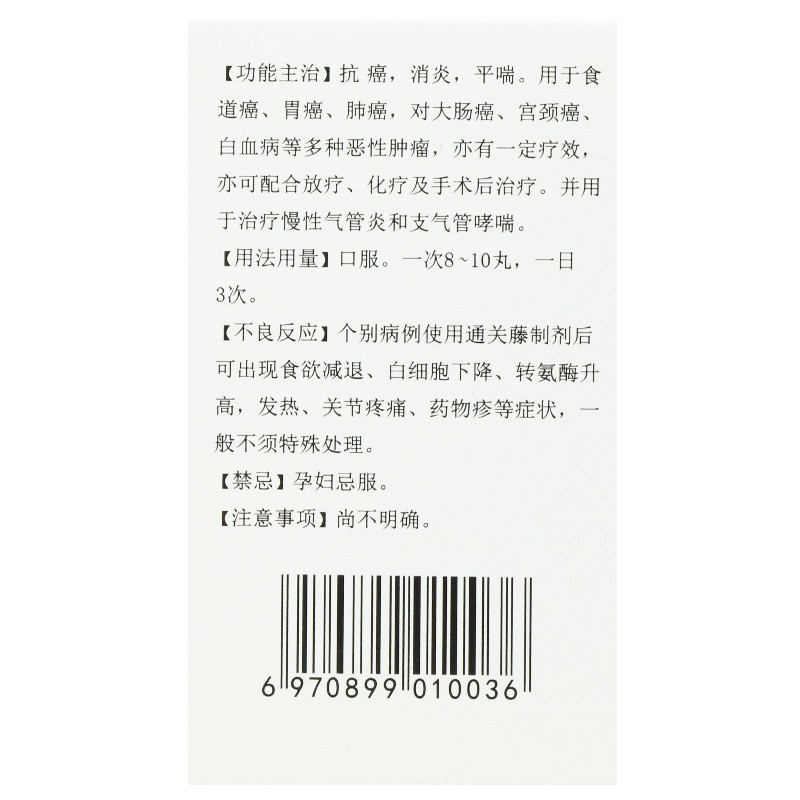 消癌平滴丸(他平)包装主图