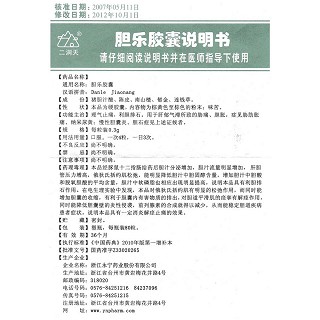 胆乐胶囊(二洞天)包装主图