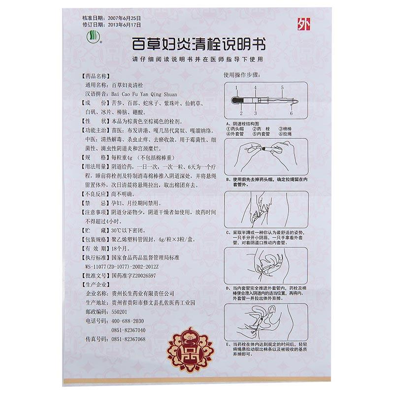 百草妇炎清栓(原百仙妇炎清栓)包装主图