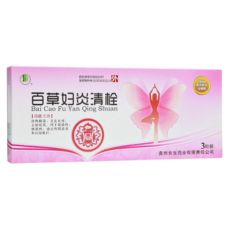 百草妇炎清栓(原百仙妇炎清栓)包装主图