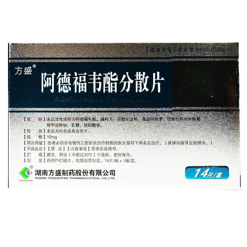 阿德福韦酯分散片(方盛)包装主图
