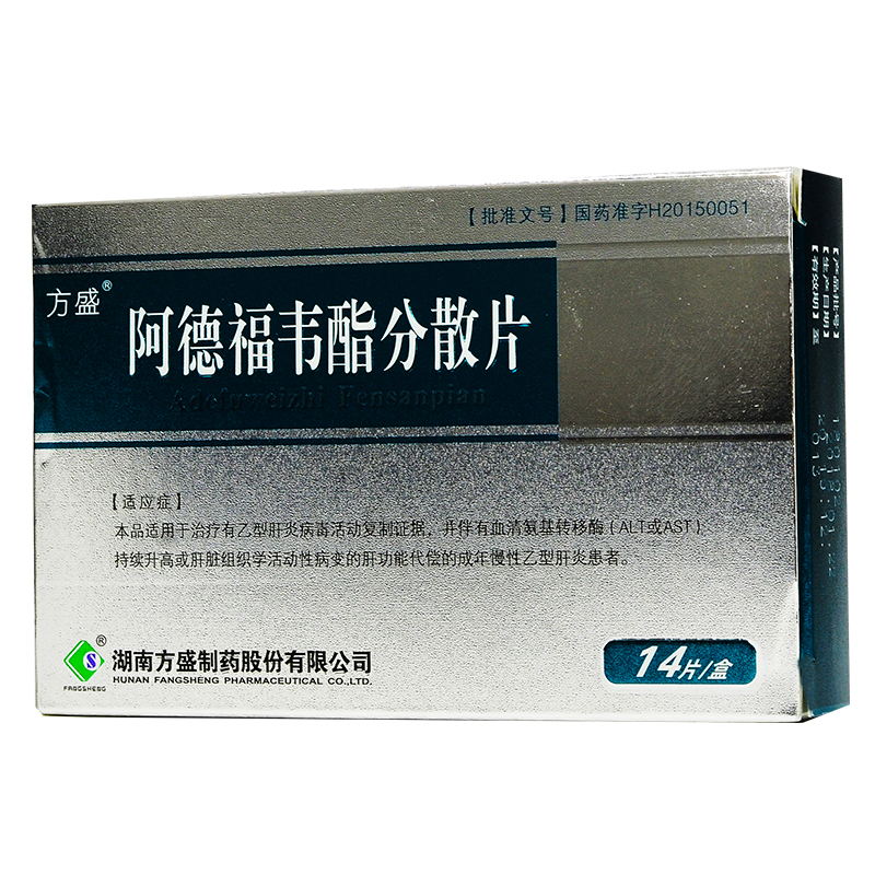 阿德福韦酯分散片(方盛)包装主图