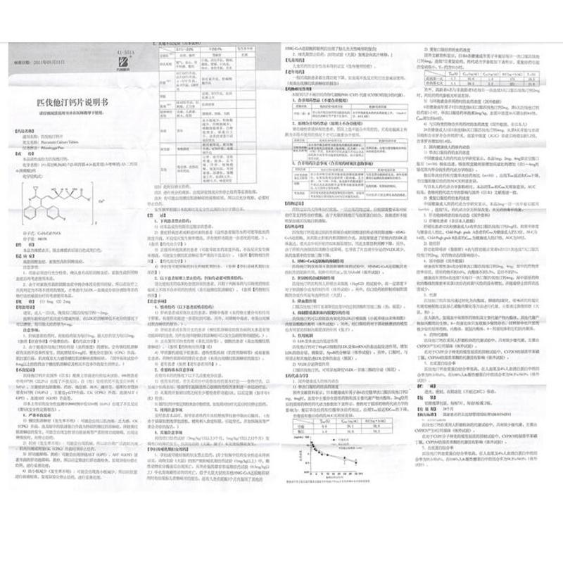 匹伐他汀钙片(邦之)包装主图