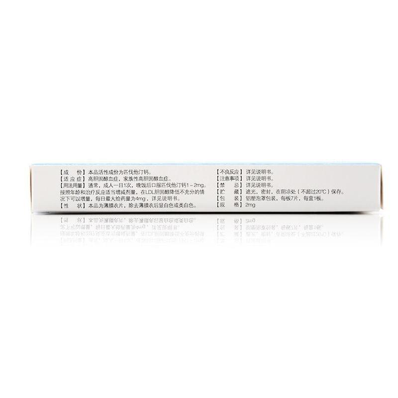 匹伐他汀钙片(邦之)包装主图