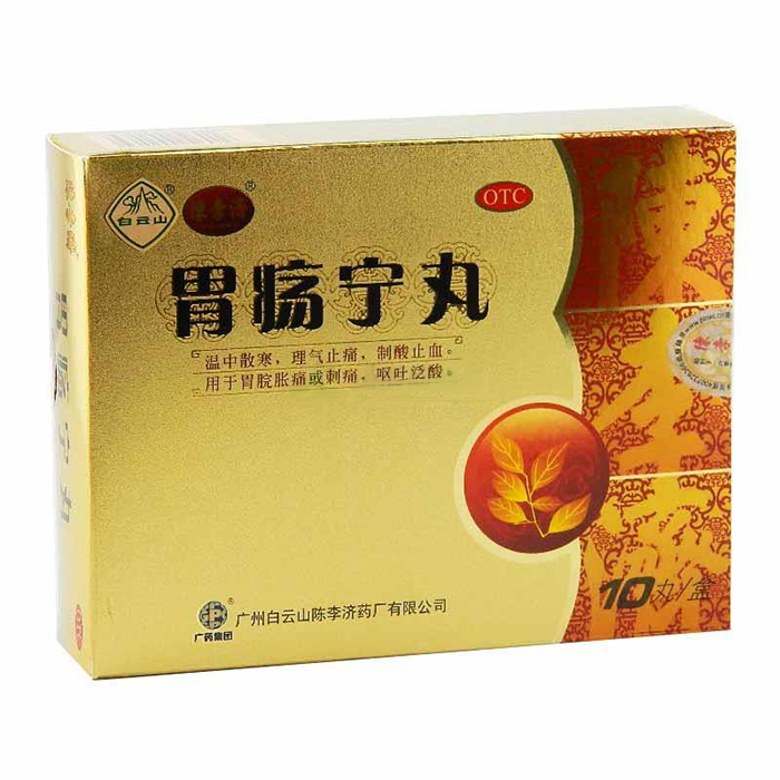 胃疡宁丸(陈李济)