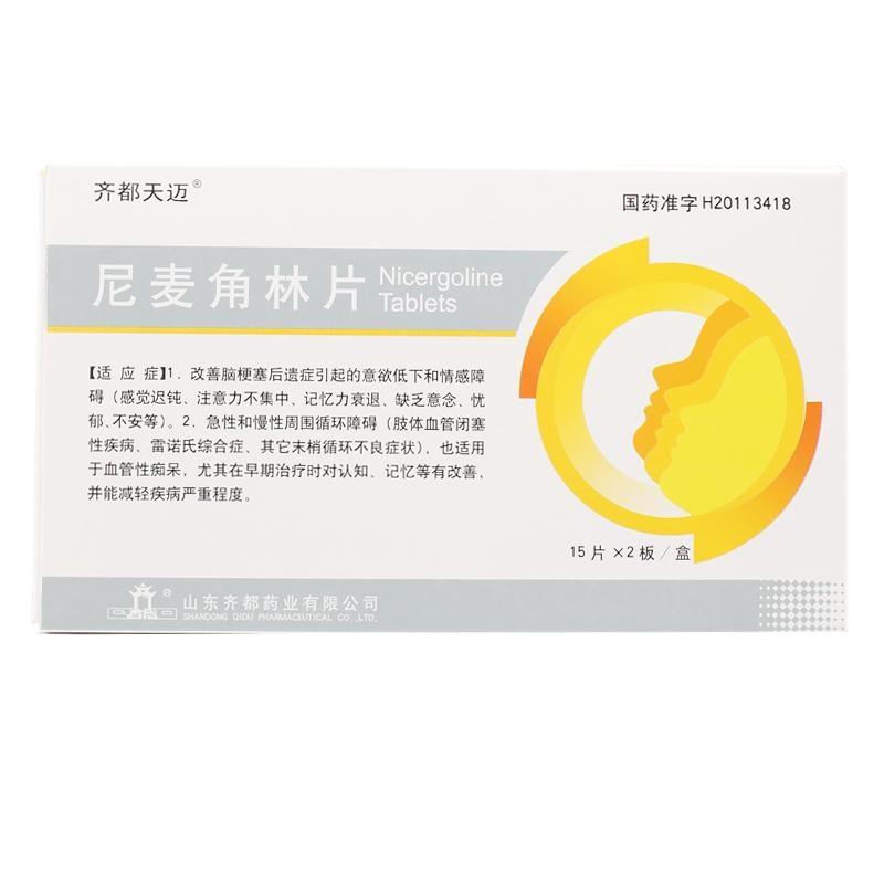 尼麦角林片(齐都天迈)包装主图