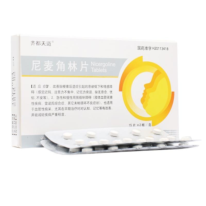 尼麦角林片(齐都天迈)包装主图