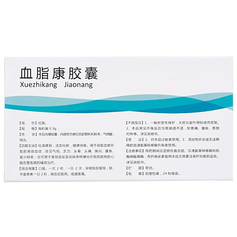 血脂康胶囊(北大维信)包装主图