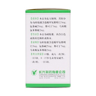 复方甲氧那明胶囊(克之)包装主图