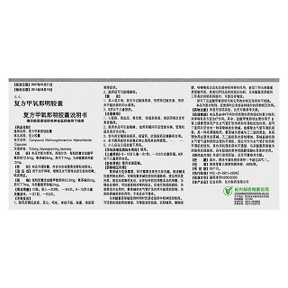 复方甲氧那明胶囊(克之)包装主图