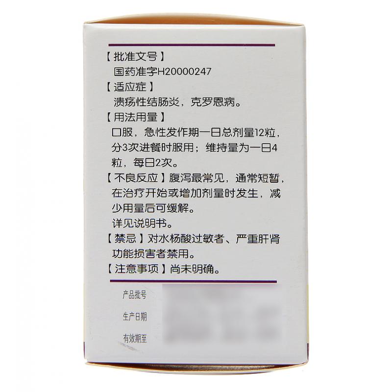 奥沙拉秦钠胶囊(畅美)包装主图