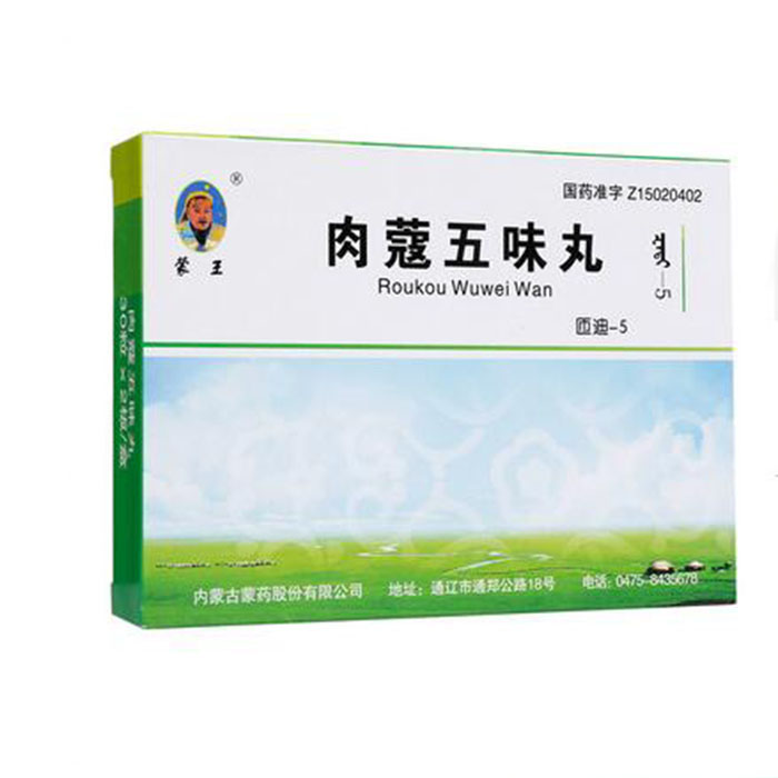肉蔻五味丸(蒙王)