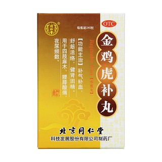 金鸡虎补丸(同仁堂)包装主图
