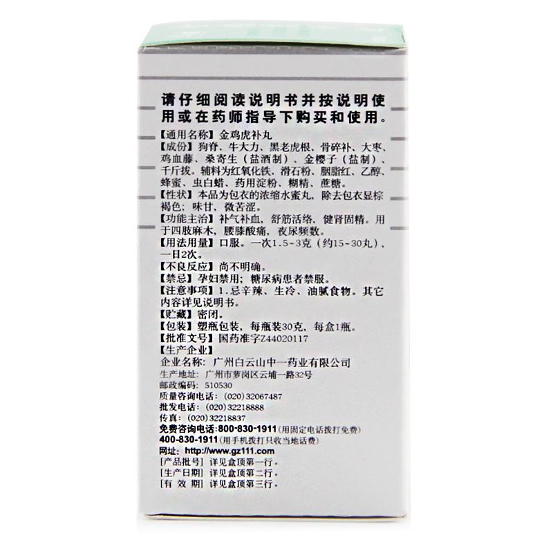 金鸡虎补丸(中一牌)包装主图