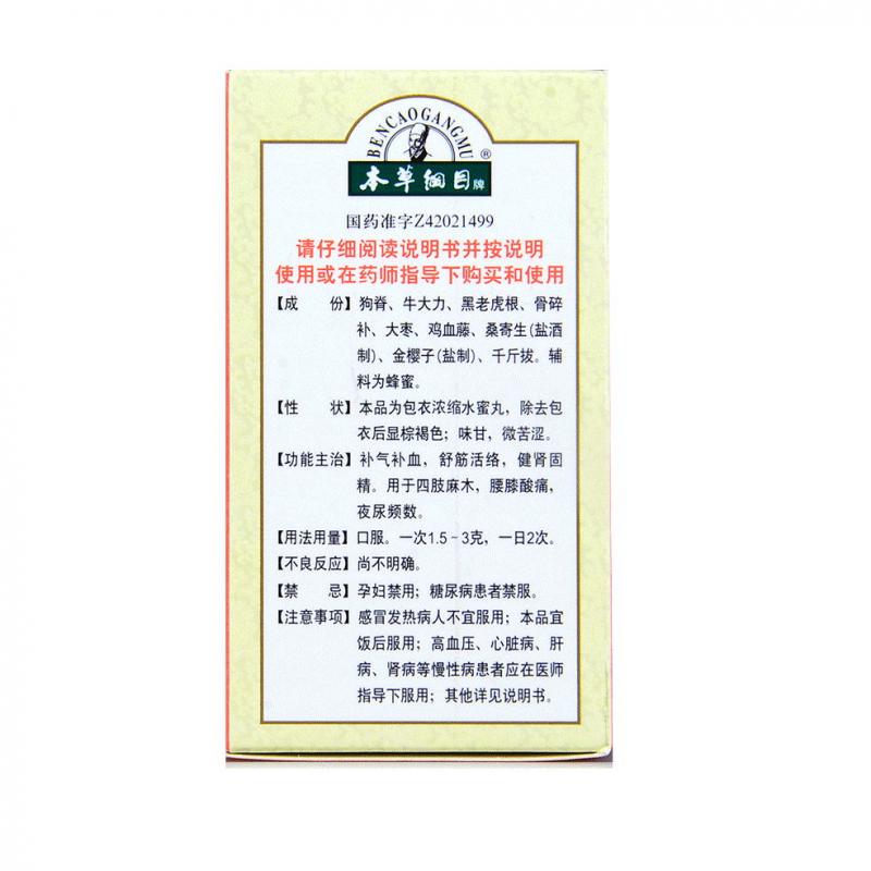金鸡虎补丸(本草纲目)包装主图