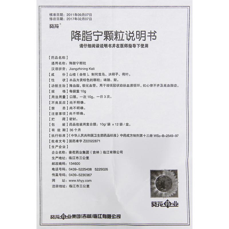 降脂宁颗粒(葵花)包装主图