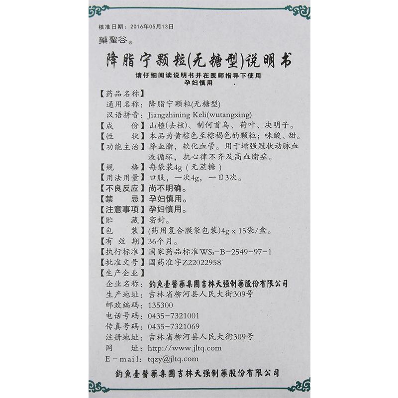 降脂宁颗粒(无糖型)(药圣谷)包装主图