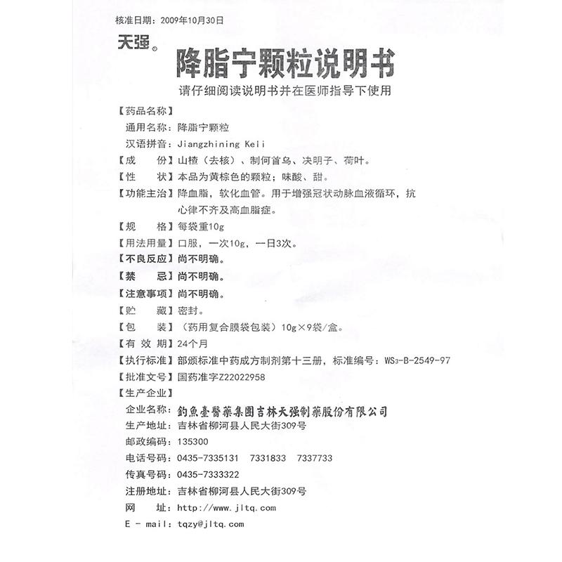 降脂宁颗粒(天强)包装主图