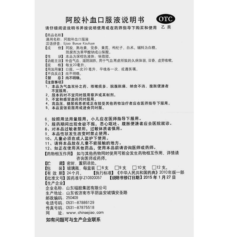 阿胶补血口服液(福胶)包装主图