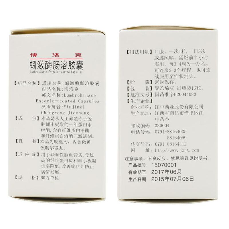 蚓激酶肠溶胶囊(博洛克)包装主图