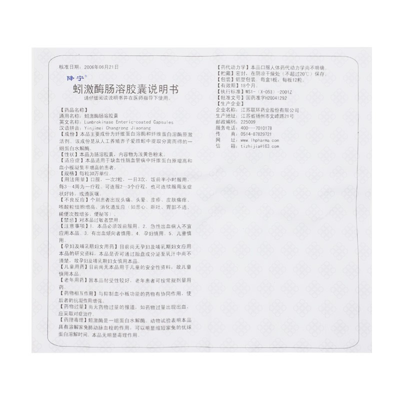 蚓激酶肠溶胶囊(降宁)包装主图