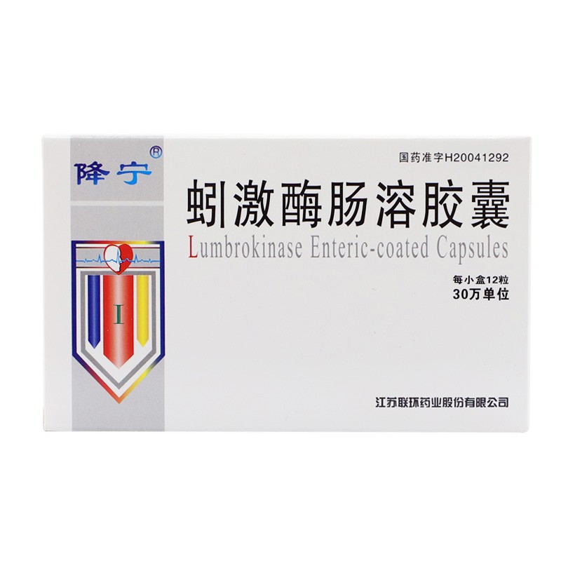 蚓激酶肠溶胶囊(降宁)