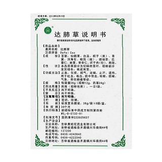 达肺草(黄栀花)包装主图